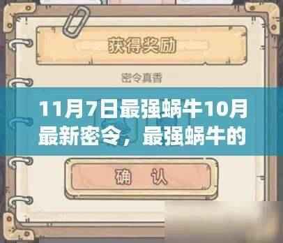 最强蜗牛十月最新密令揭秘,秘密日记与温馨日常