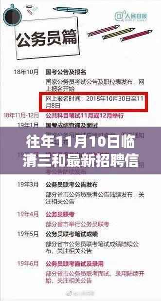 往年11月10日临清三和最新招聘信息揭秘,重磅更新
