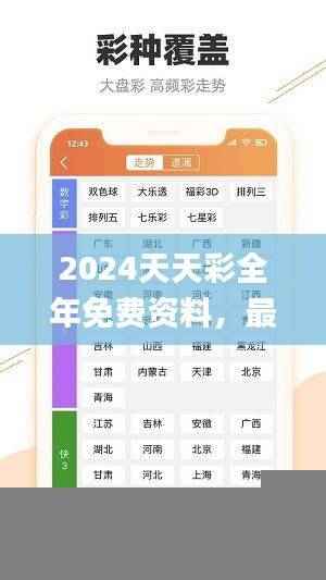 2024天天彩全年免费资料,最新规则解读_高级NPC38.33版