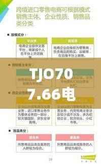 TJO707.66电商版跑狗图全新解析,综合评估深度解读