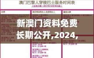 新澳门资料免费长期公开,2024,安全设计解析策略_超清版DYJ661.55
