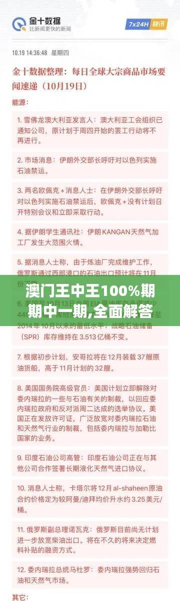 澳门王中王100%期期中一期,全面解答解析_九天玄仙XFC221.46