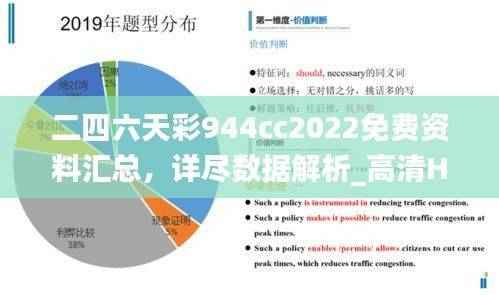 二四六天彩944cc2022免费资料汇总,详尽数据解析_高清HRW75.11版