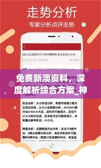 免费新澳资料,深度解析综合方案_神道步IDR565.23