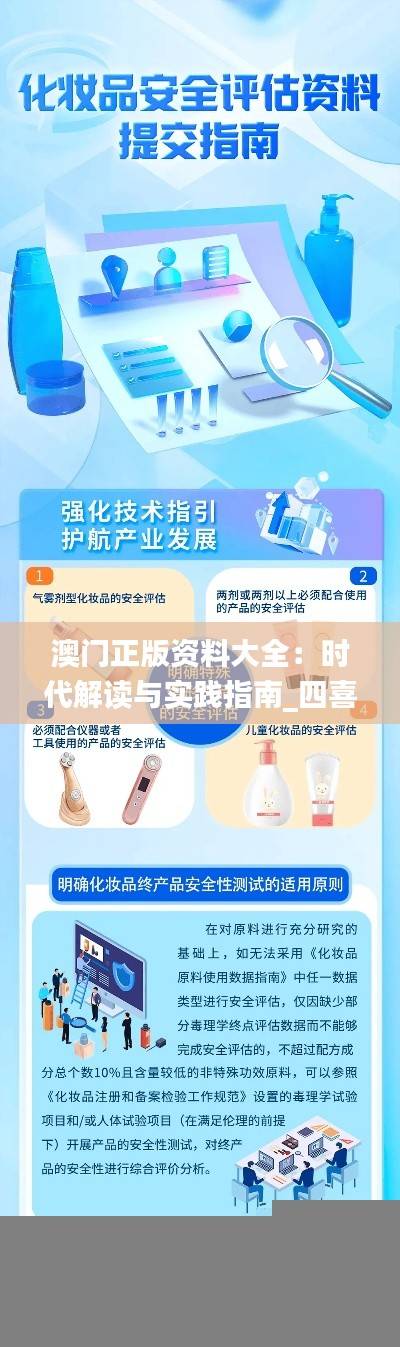 澳门正版资料大全:时代解读与实践指南_四喜版JKA770.05