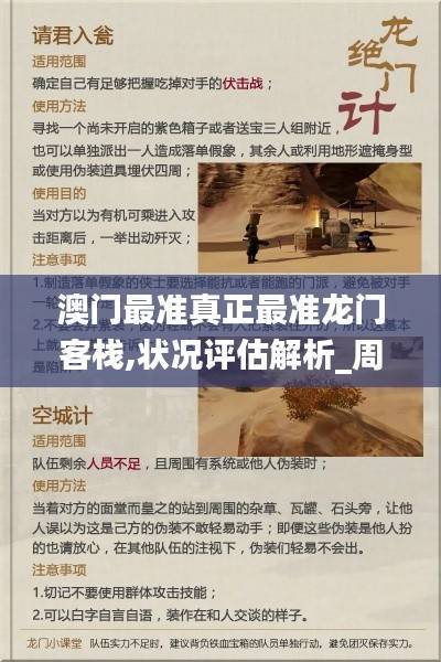 澳门最准真正最准龙门客栈,状况评估解析_周天神祗XPS341.18