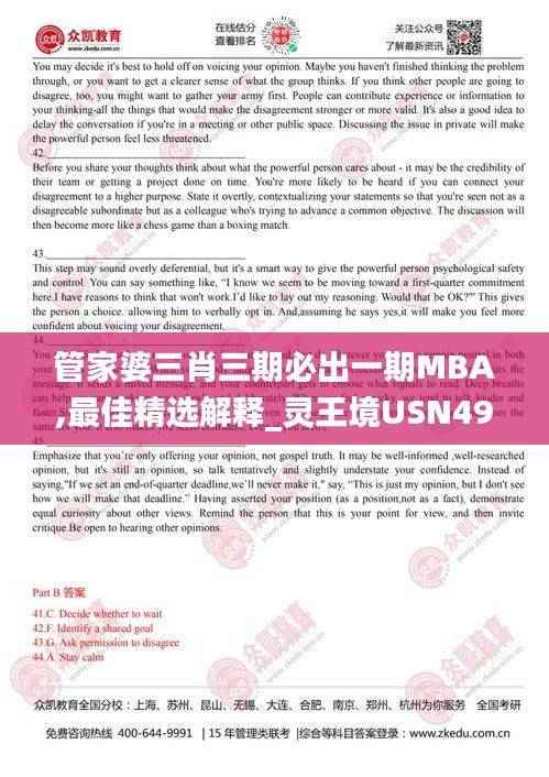 管家婆三肖三期必出一期MBA,最佳精选解释_灵王境USN499.56