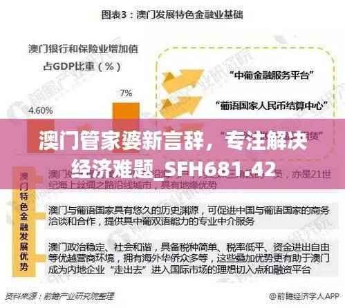 澳门管家婆新言辞,专注解决经济难题_SFH681.42