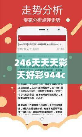 246天天天彩天好彩944cc,资源实施策略_力量版968.78