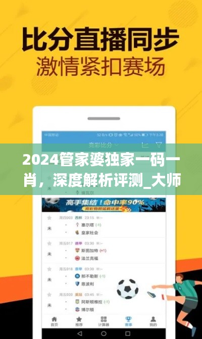 2024管家婆独家一码一肖,深度解析评测_大师XST41.55版