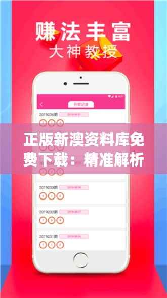 正版新澳资料库免费下载:精准解析版JPG628.72