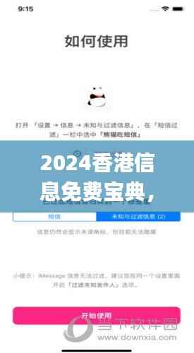 2024香港信息免费宝典,最新规范解读_绿色版ZUN863.61