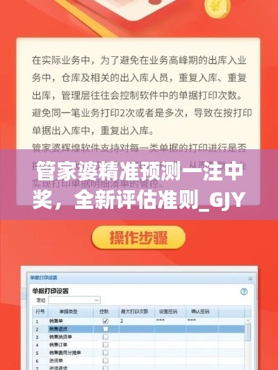 管家婆精准预测一注中奖,全新评估准则_GJY82.41修订版