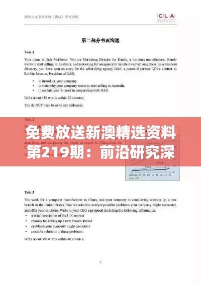 免费放送新澳精选资料第219期:前沿研究深度解读及幻想版VXE317.16解析