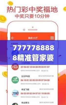 7777788888精准管家婆大联盟特色,安全解析方案_影像版RJO644.68