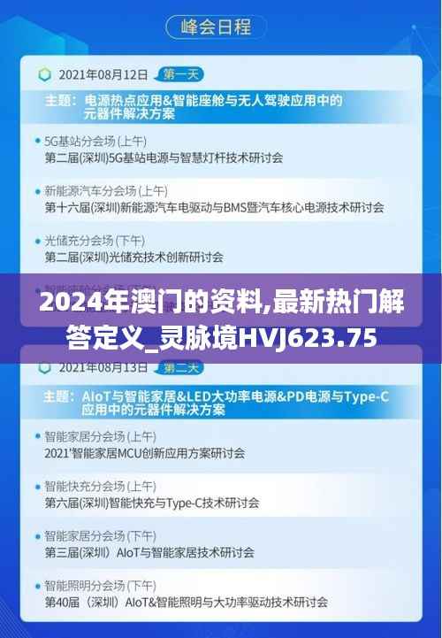 2024年澳门的资料,最新热门解答定义_灵脉境HVJ623.75