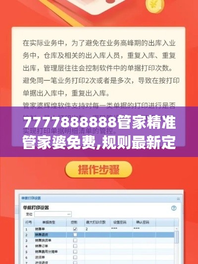 7777888888管家精准管家婆免费,规则最新定义_便携版LHW358.66
