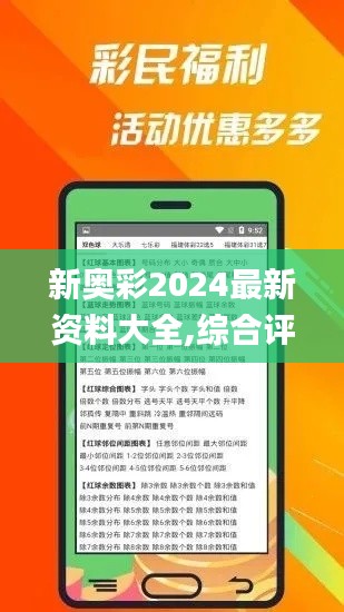 新奥彩2024最新资料大全,综合评判标准_超脱IZC29.28