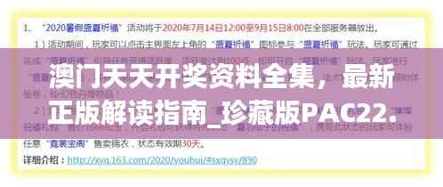 澳门天天开奖资料全集,最新正版解读指南_珍藏版PAC22.5
