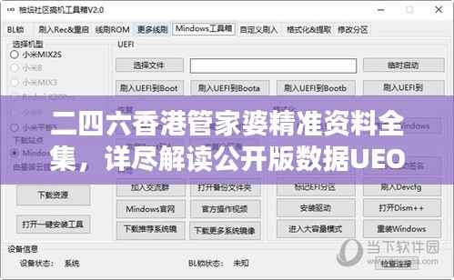 二四六香港管家婆精准资料全集,详尽解读公开版数据UEO319.05