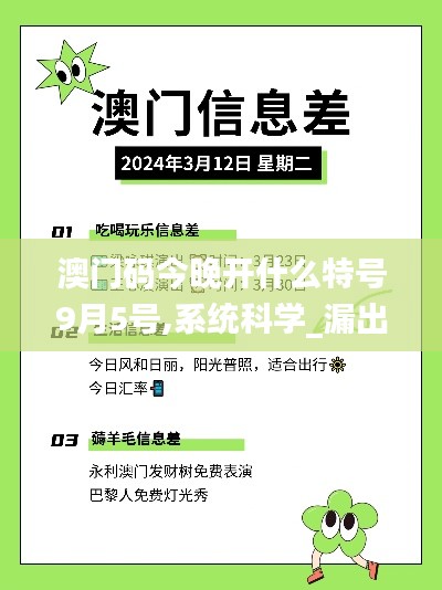 澳门码今晚开什么特号9月5号,系统科学_漏出版TRL290.58