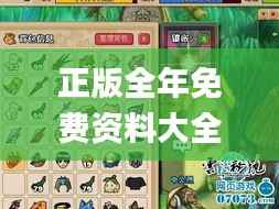 正版全年免费资料大全视频,安全解析策略_神魄境DNH155.95