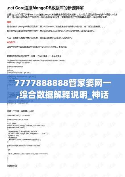 7777888888管家婆网一,综合数据解释说明_神话境LRM764.63