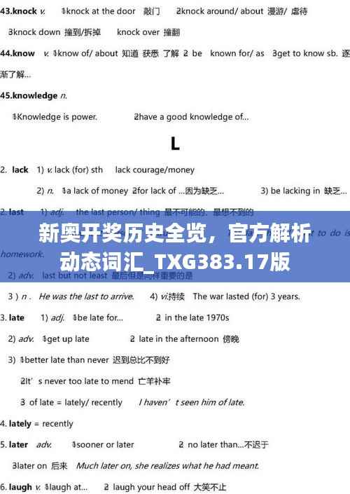 新奥开奖历史全览,官方解析动态词汇_TXG383.17版