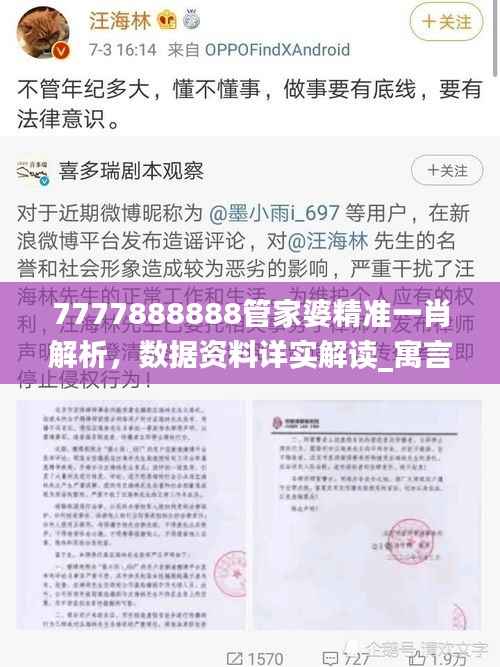 7777888888管家婆精准一肖解析,数据资料详实解读_寓言故事版BJN521.12