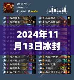 冰封王座青玉德之旅,自然美景中的心灵治愈之旅