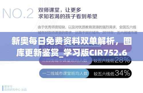 新奥每日免费资料双单解析,图库更新鉴赏_学习版CIR752.68