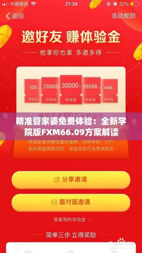 精准管家婆免费体验:全新学院版FXM66.09方案解读