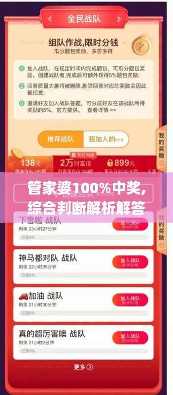 管家婆100%中奖,综合判断解析解答_活现版VJU284.69