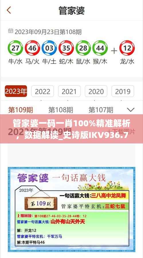 管家婆一码一肖100%精准解析,数据解读_史诗版IKV936.7