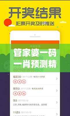 管家婆一码一肖预测精准,网络版AON162.32最佳解析定义