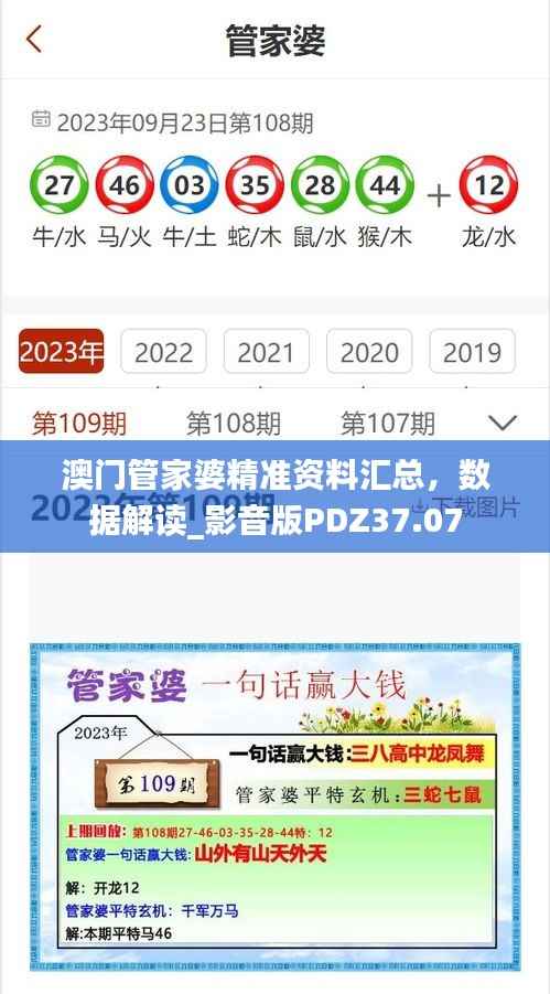 澳门管家婆精准资料汇总，数据解读_影音版PDZ37.07
