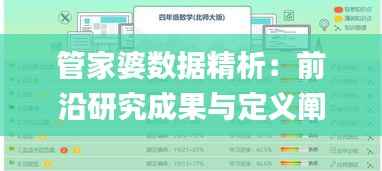 管家婆数据精析：前沿研究成果与定义阐释_解题指南EID401.11