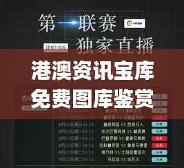 港澳资讯宝库免费图库鉴赏_独家DWX233.62升级版