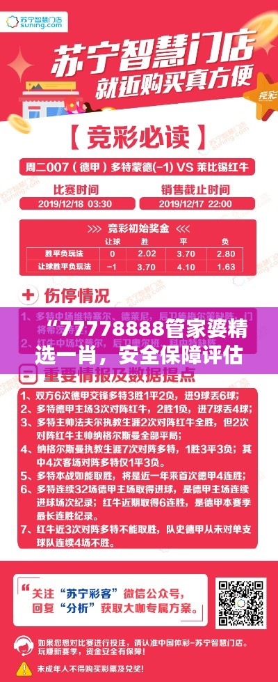 “77778888管家婆精选一肖,安全保障评估方案特版XVE726.41”