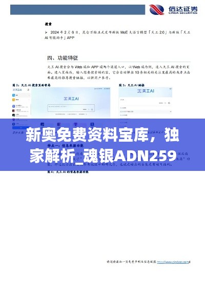 新奥免费资料宝库,独家解析_魂银ADN259.38精华版