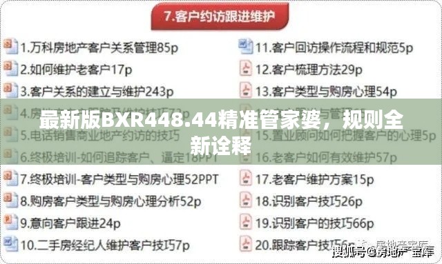 最新版BXR448.44精准管家婆,规则全新诠释