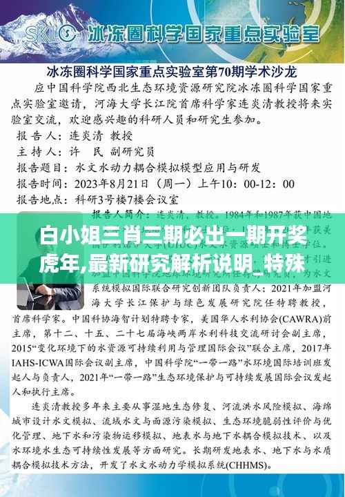 白小姐三肖三期必出一期开奖虎年,最新研究解析说明_特殊版OMY497.98