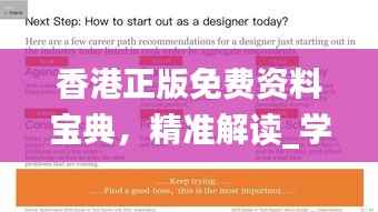 香港正版免费资料宝典，精准解读_学院版EFY316.96
