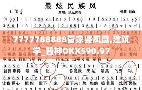 7777788888管家婆凤凰,建筑学_普神OKX590.97