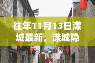 揭秘漾城隐秘巷弄中的独特小店,11月13日的惊喜之旅