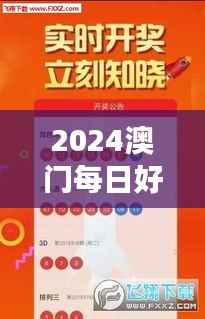 2024澳门每日好彩不断,精选解读版TEK680.55直白呈现