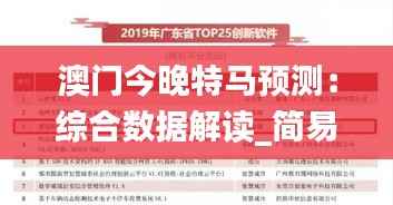 澳门今晚特马预测:综合数据解读_简易版IES514.63