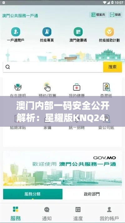 澳门内部一码安全公开解析:星耀版KNQ24.73揭秘