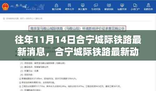 合宁城际铁路最新动态下的隐秘美食探秘之旅,小巷特色小店揭秘