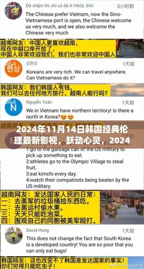 跃动心灵,韩国伦理影视中的自信与成长力量(最新经典作品,2024年)